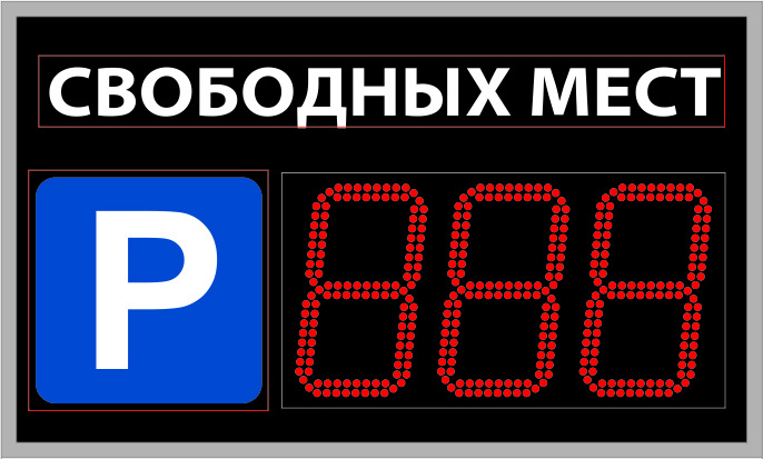 Навигационное табло для парковок купить в Москве